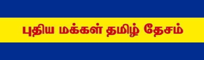 Puthiya Makkal Tamil Desam